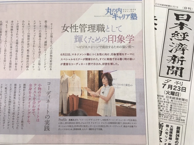 TOPICS_0725_日経新聞-丸ｷｬﾘ.JPG